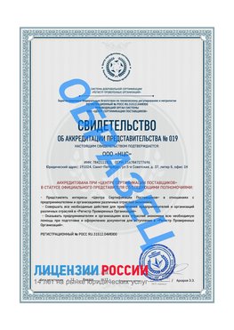 Свидетельство аккредитации РПО НЦС Бугульма Сертификат РПО
